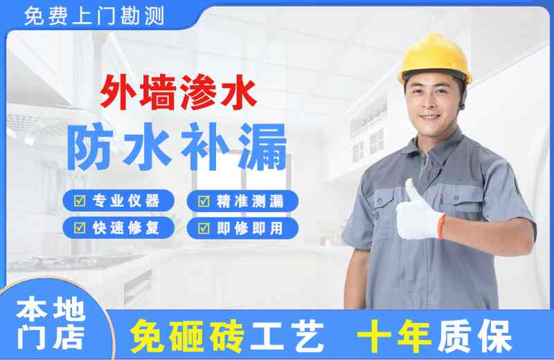 忻城外墙渗水维修